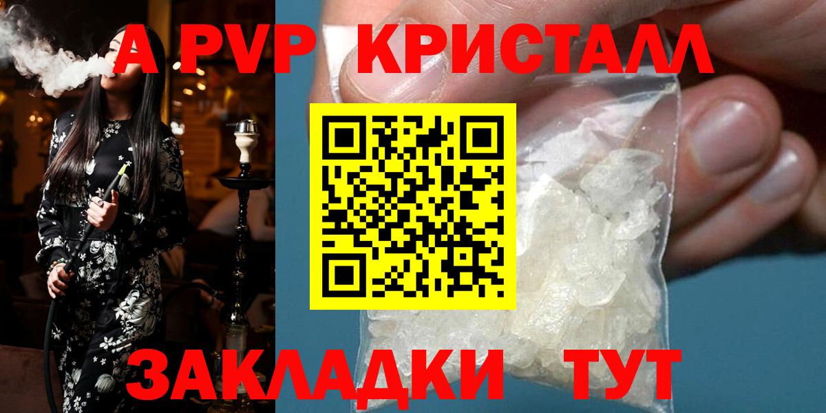 Alpha PVP кристаллы Архангельск