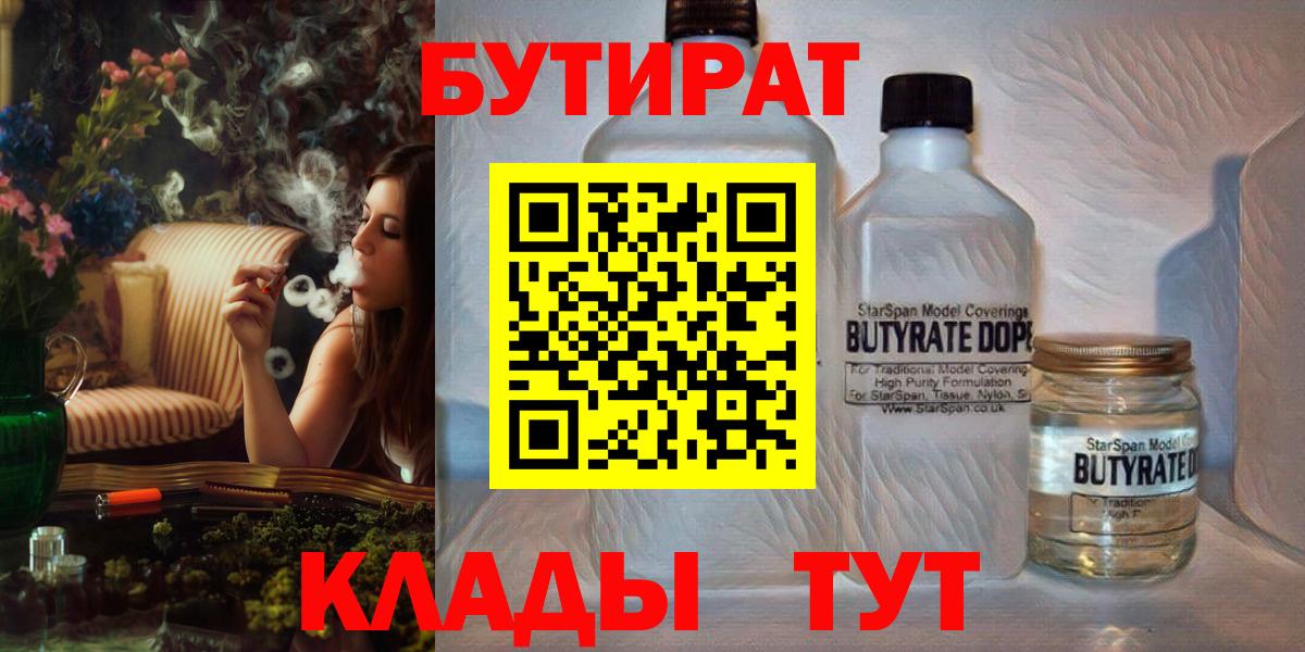 Архангельск  БУТИРАТ BDO  Вход с VPN 