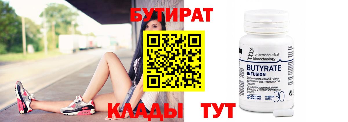 БУТИРАТ бутандиол Архангельск