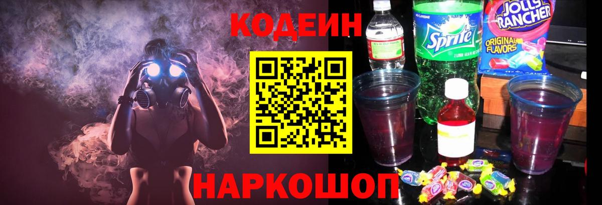 Кодеин Purple Drank  Вход с VPN  Codein Purple Drank  Архангельск 